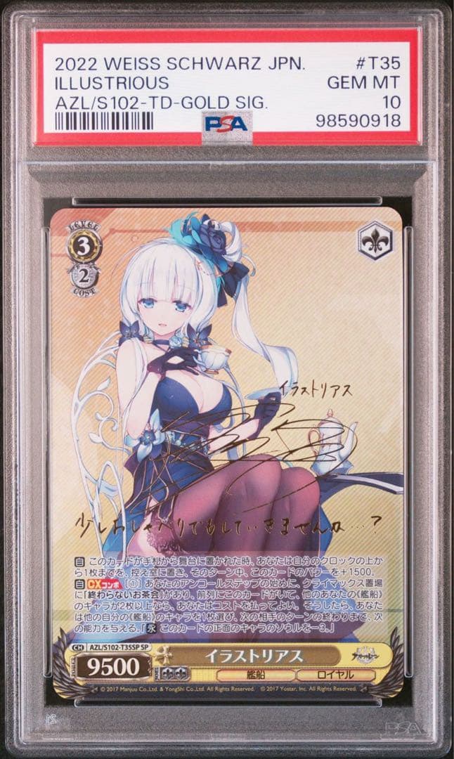 PSA10 イラストリアス SP サインカード アズールレーン