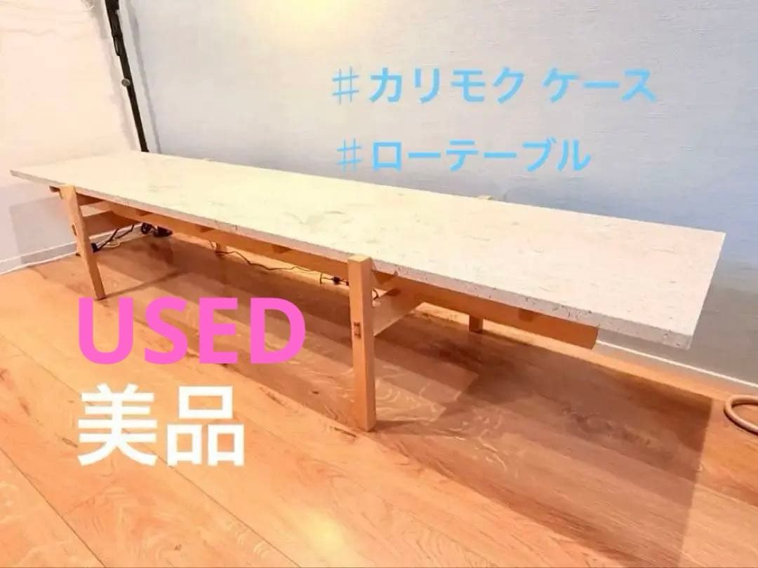 karimoku Case / N-CT01 ローテーブル