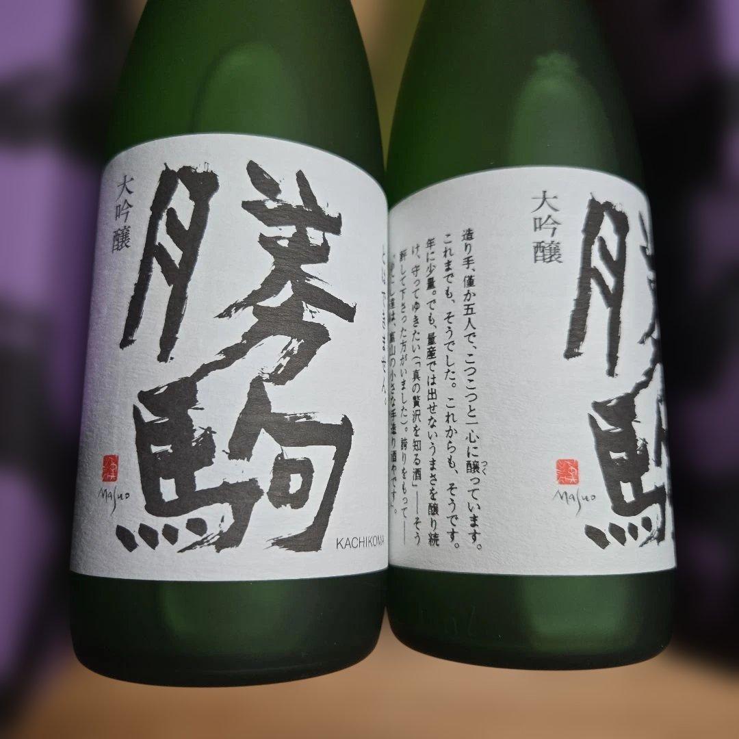 まるちゃん 勝駒（かちこま）大吟醸 2本セット（720ml）です。