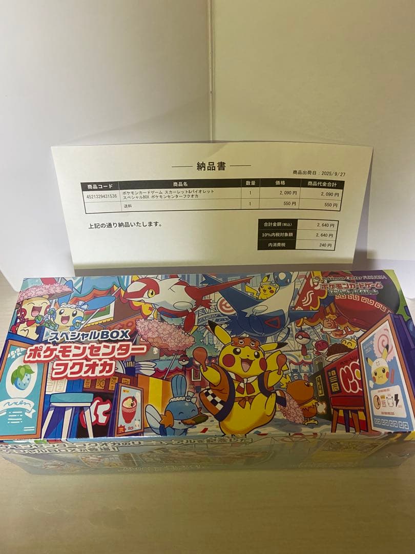 ポケモンカード　スペシャルBOX ポケモンセンターフクオカ