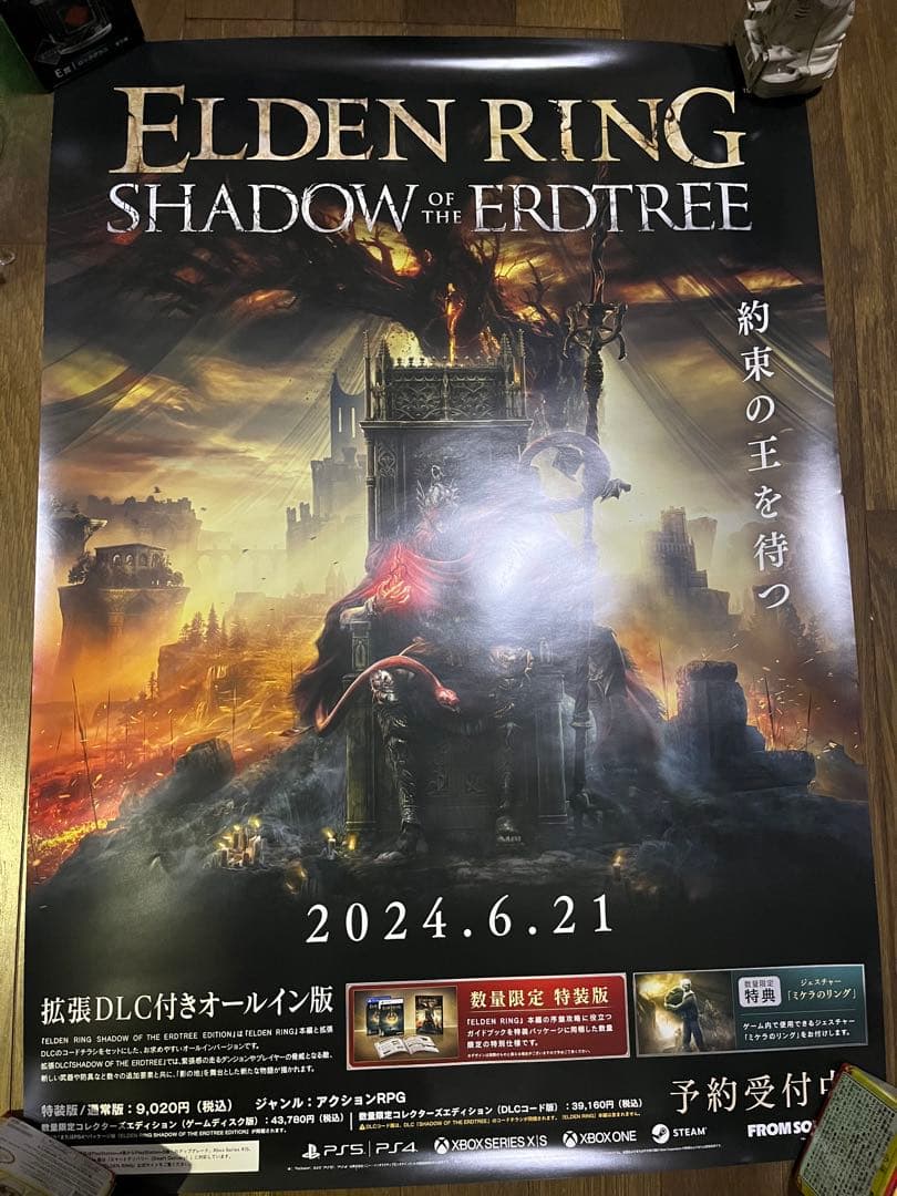 エルデンリング　非売品ポスターセット