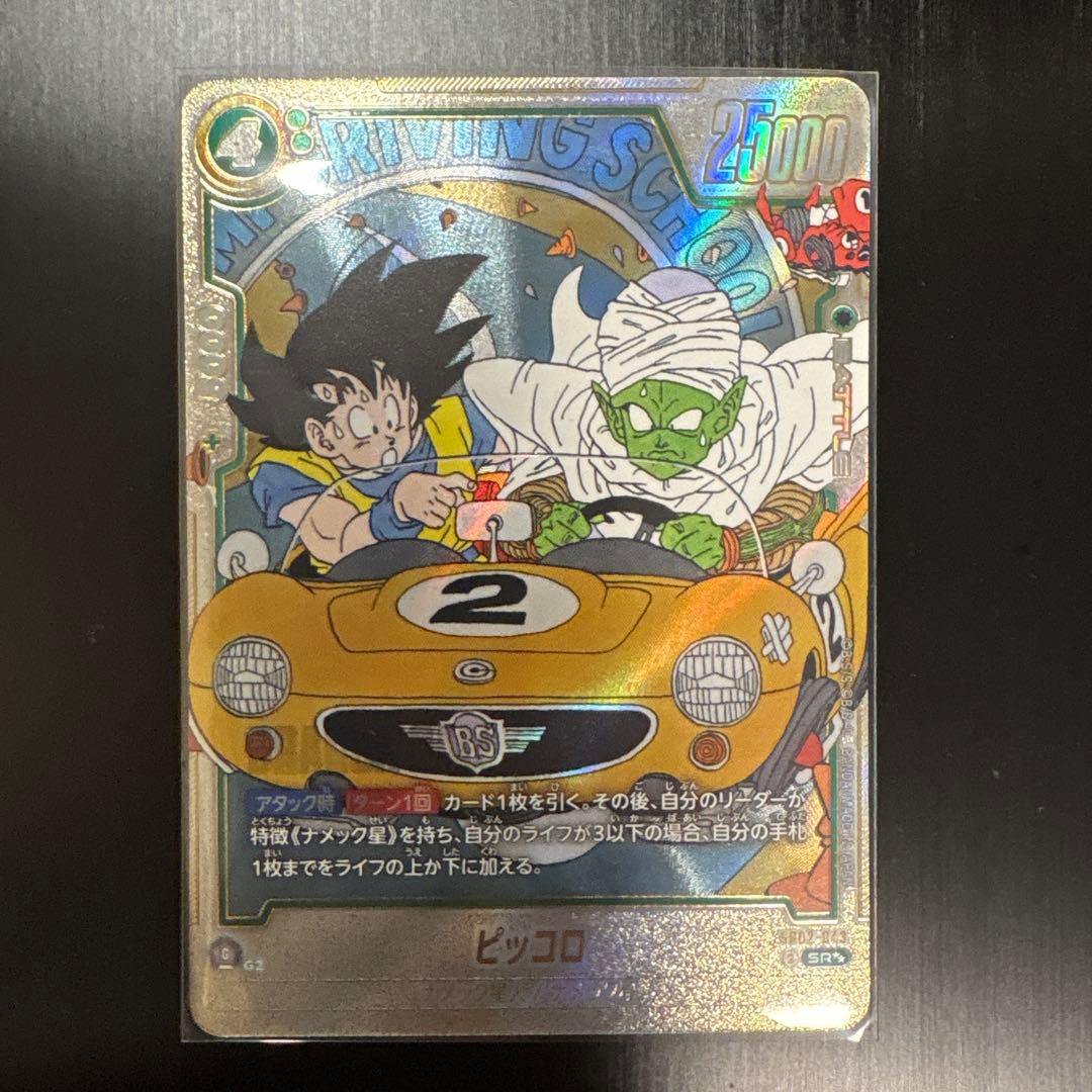 ドラゴンボール フュージョンワールド　ピッコロSR★★ ウルトラパラレル