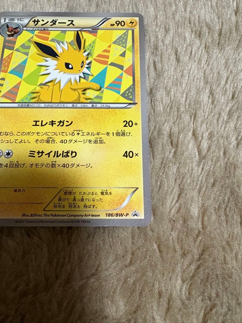 ポケモンカード　サンダース　イーブイコレクション　186/BW-P