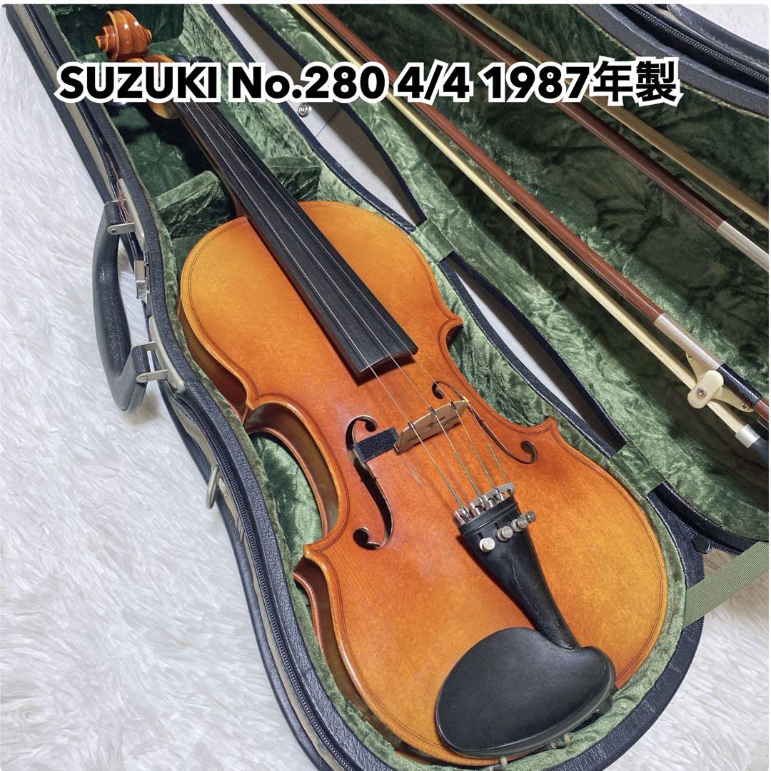 大人気✨SUZUKI バイオリン No.280 4/4 1987年製　フルサイズ