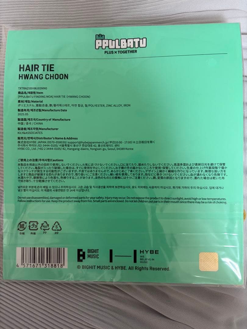 TXT プルバトゥ PPULBATU ファンチュン ヨンジュン YEONJUN