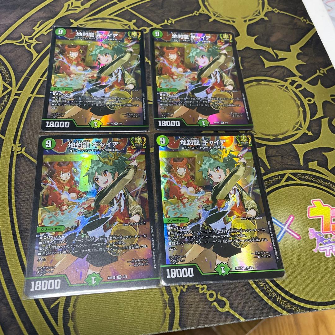 地封龍ギャイア　神アート4枚
