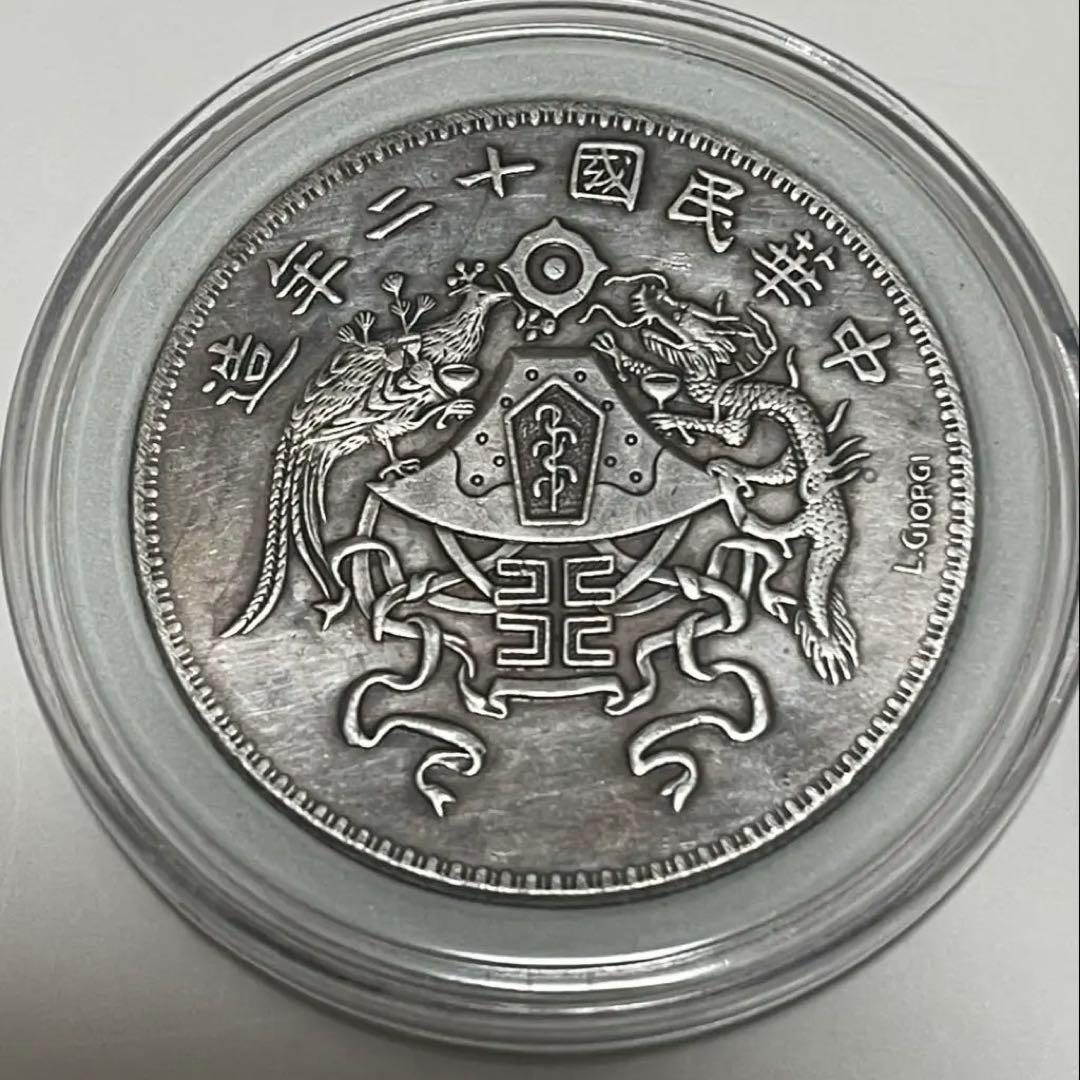 蔵出 1923年 中華民国 十二年造 龍鳳銀貨 壱圓 中国古銭 銀弊26.5g