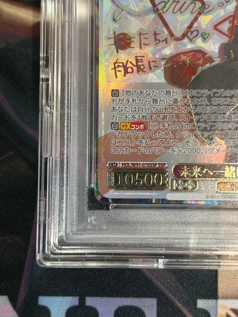 【PSA10】 ヴァイス ホロライブ 未来へ一緒に 宝鐘マリン SSP