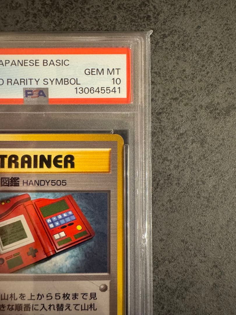 【PSA10 初版】 ポケモン図鑑　ポケモンカード 旧裏 初版 マークなし