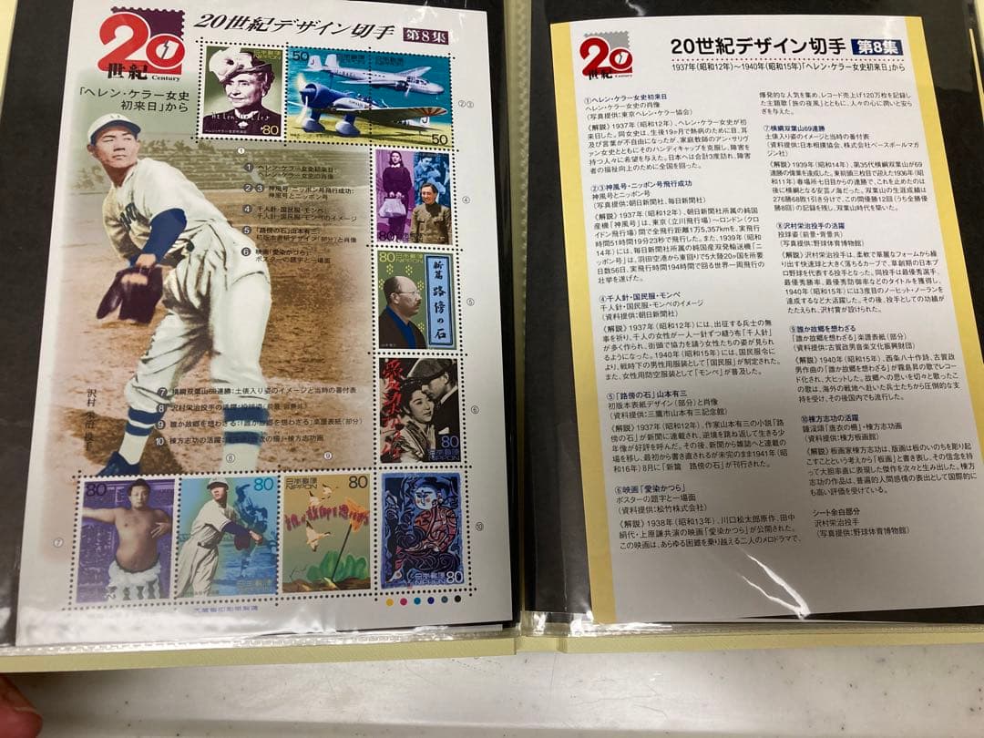 20世紀デザイン切手第1集〜17集（マキシマムカード用台紙５枚付）