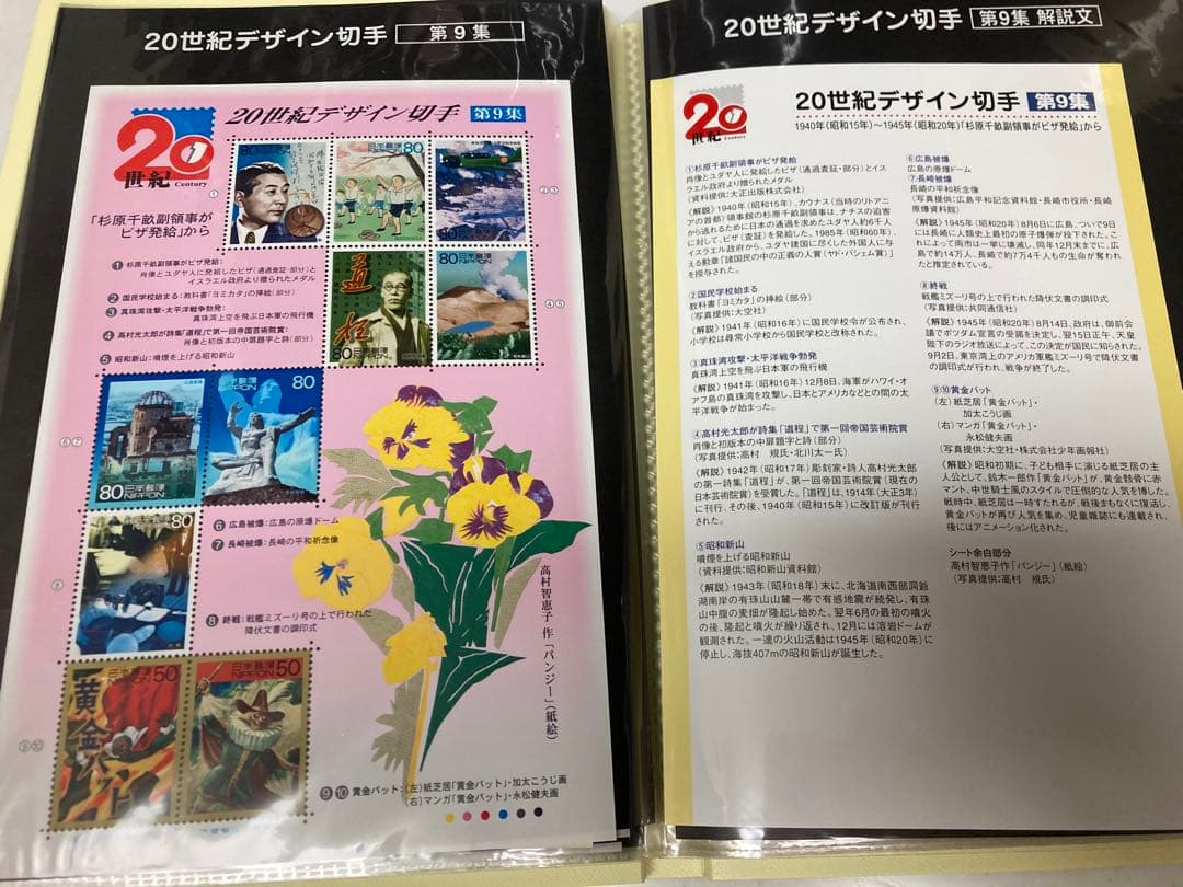 20世紀デザイン切手第1集〜17集（マキシマムカード用台紙５枚付）