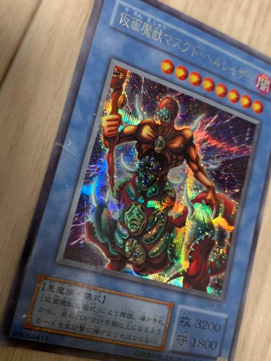 遊戯王 仮面魔獣マスクド・ヘルレイザー