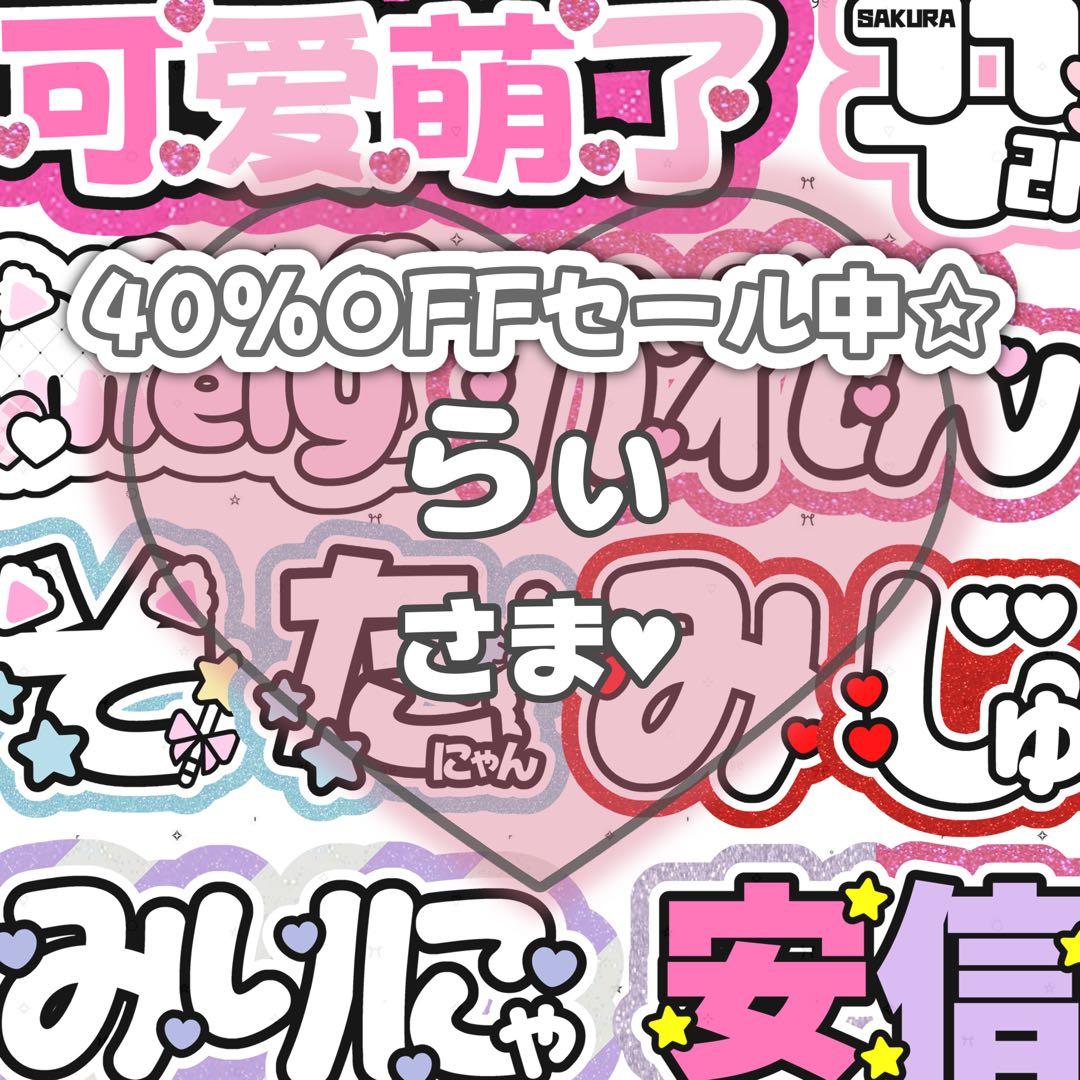 らぃページ♡1228ネームボード うちわ文字 連結文字パネル オーダー