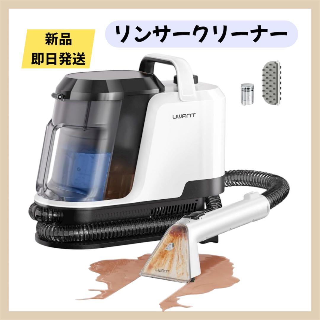 【業務用レベルの洗浄力】uwant リンサークリーナー 16000Pa超強吸引力
