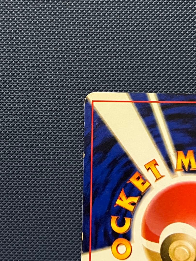 わるいリザードン ★ 第4弾拡張パック ロケット団　旧裏　ポケモンカード