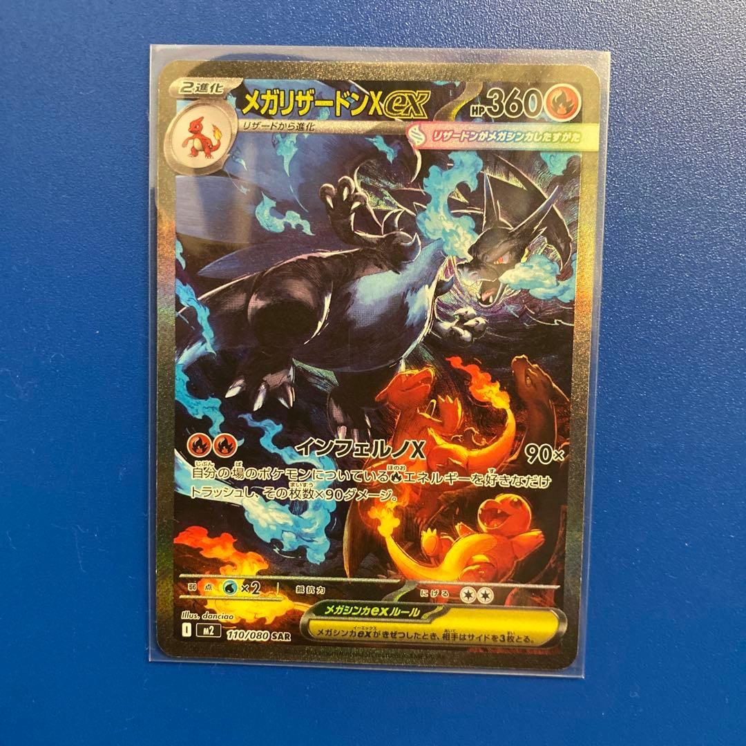 ポケカ インフェルノX メガリザードンX ex SAR