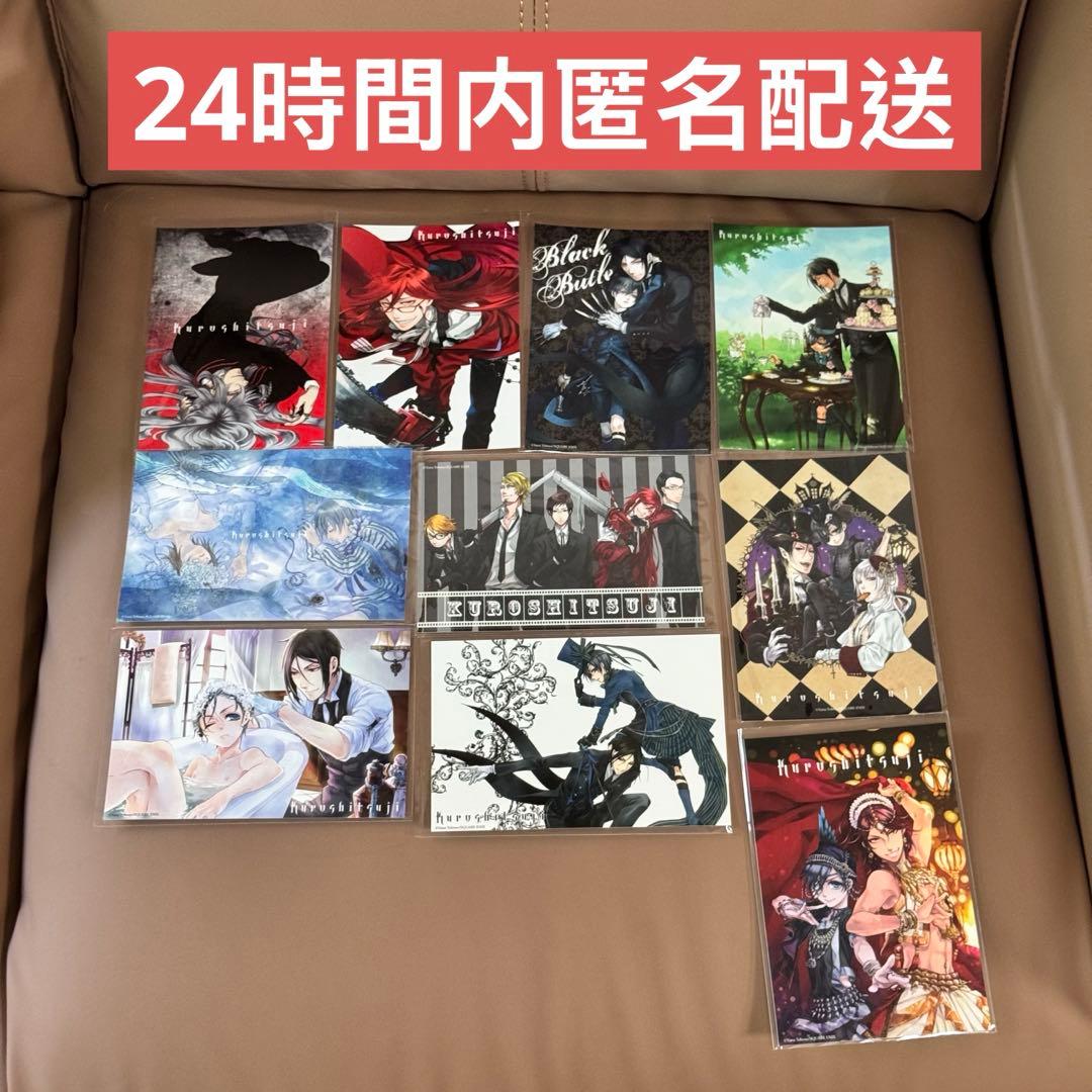 デビュー10周年記念「黒執事原画展～枢やなの世界～」 ポストカード 10種