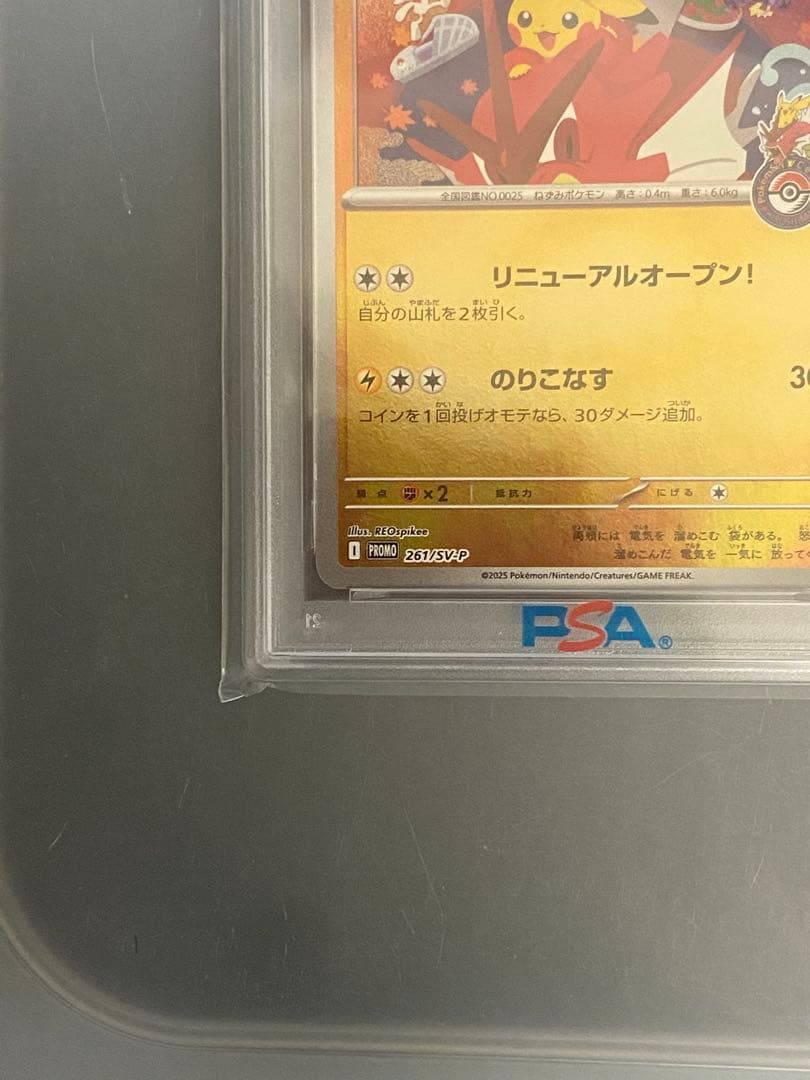 【PSA10】 ヒロシマのピカチュウ　2025 POKEMON SV-P JP