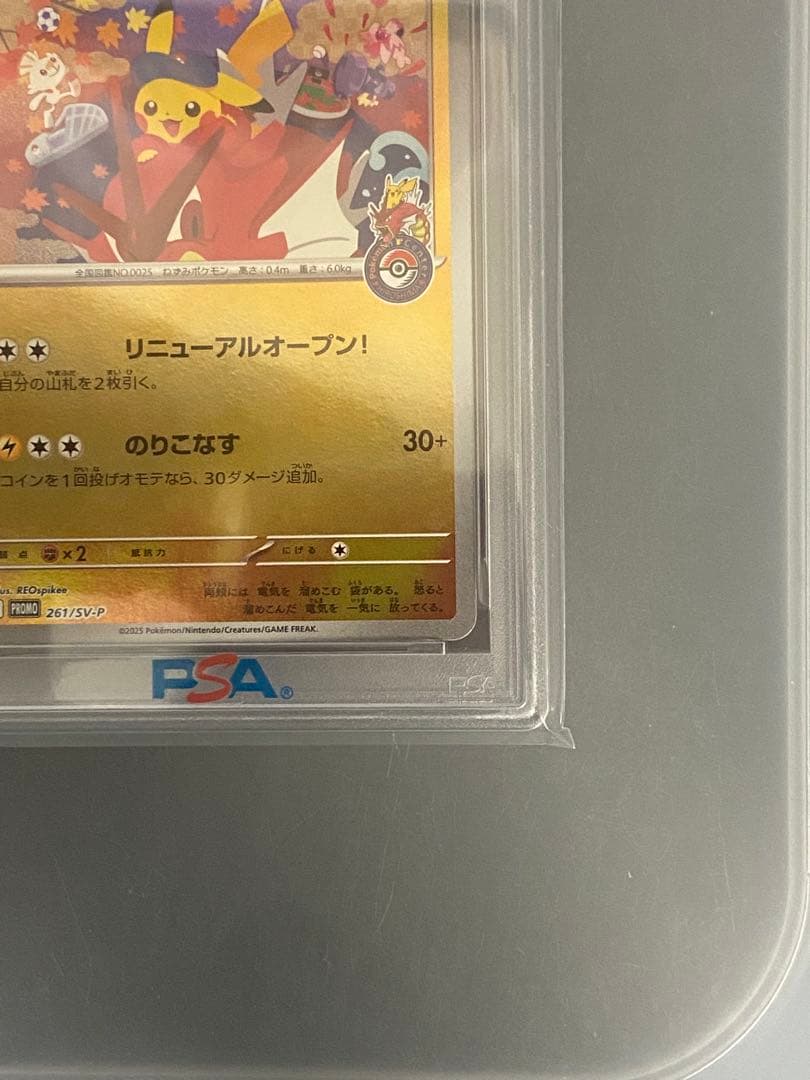 【PSA10】 ヒロシマのピカチュウ　2025 POKEMON SV-P JP
