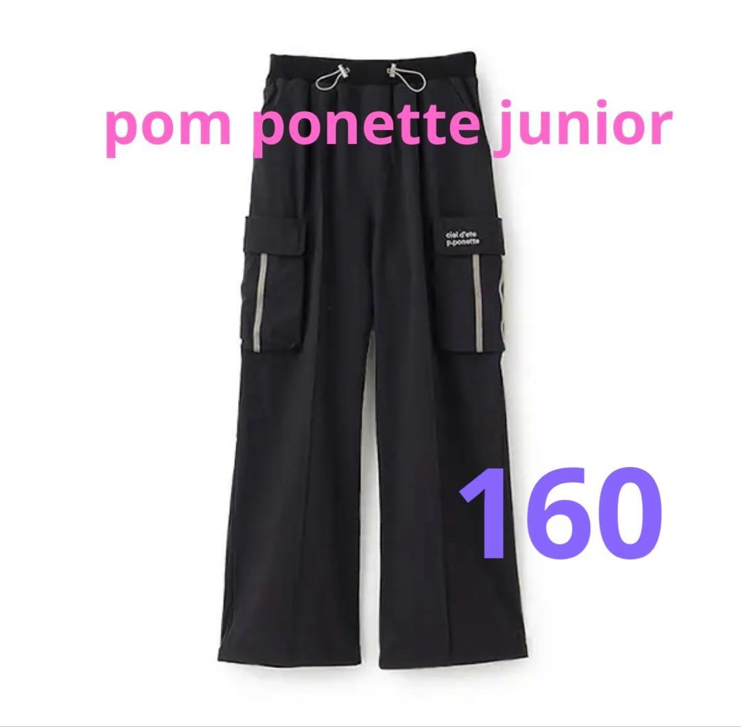 ウエストリブカーゴパンツ　はっ水　サイズ160