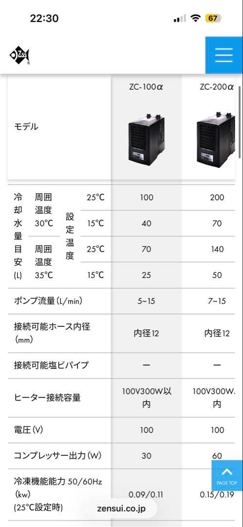 水槽用クーラー　ZC-100α