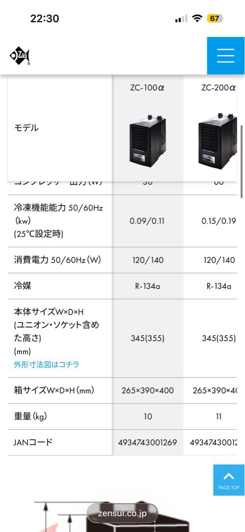 水槽用クーラー　ZC-100α