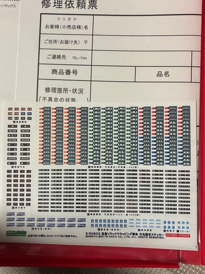 京急新1000形 「リラックマのイチゴお祝い号」8両編成セット　グリーンマックス