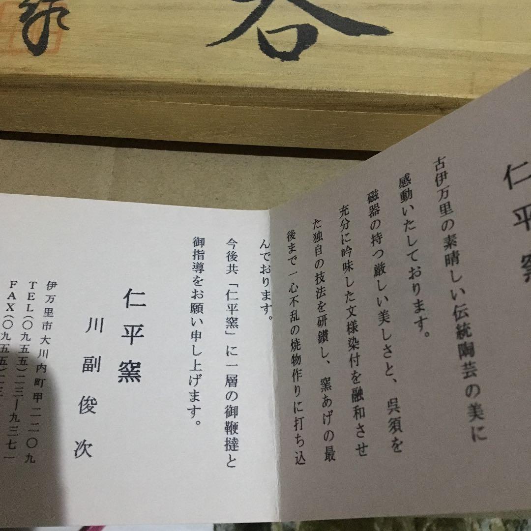 桐箱入り 伊万里　夫婦湯呑み