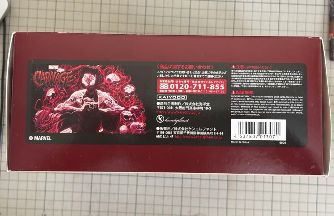 新品未開封　アメイジング・ヤマグチ 008 カーネイジ　リボルテック 海洋堂