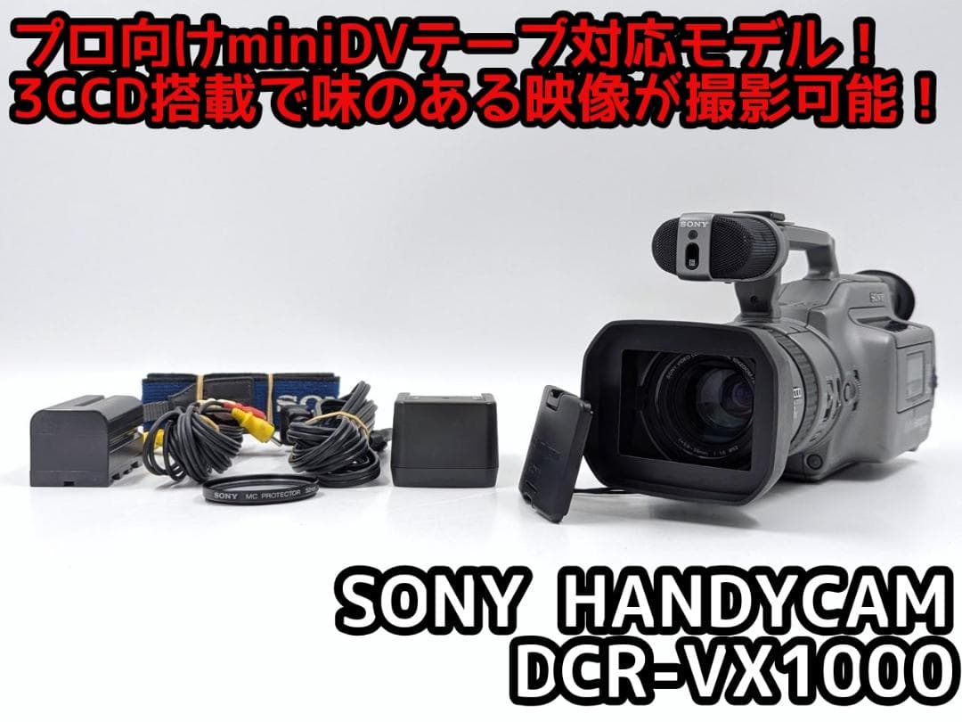 プロ向けモデル！ SONY ビデオカメラ DCR-VX1000 01