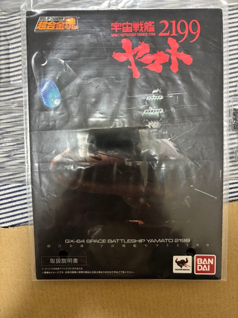 希少超合金魂 GX-64 宇宙戦艦ヤマト2199 完成トイ バンダイ