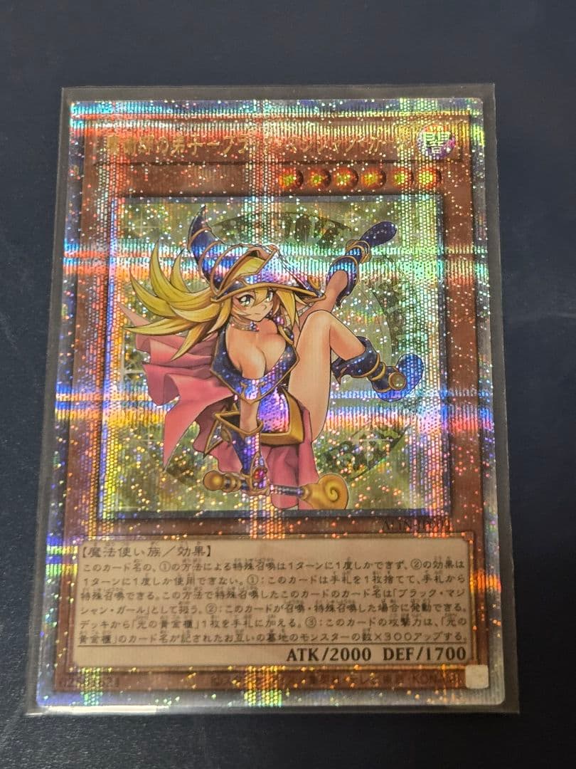 魔術師の弟子 ブラックマジシャンガール 25th