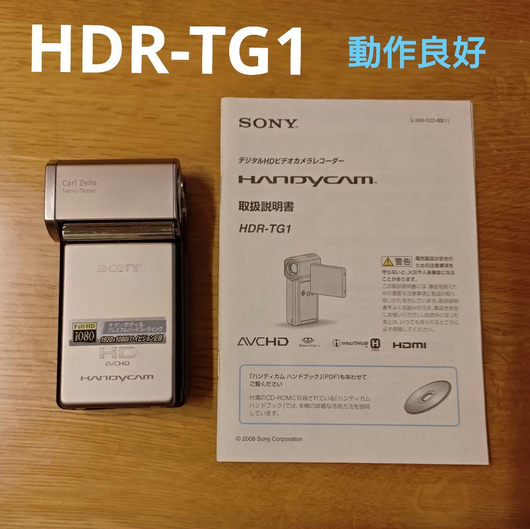 HDR-TG1 ソニー ハンディカム