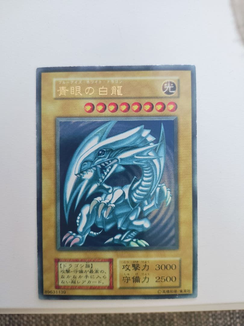 遊戯王 青眼の白龍 初期 Vol.1 ウルトラレア ブルーアイズホワイトドラゴン