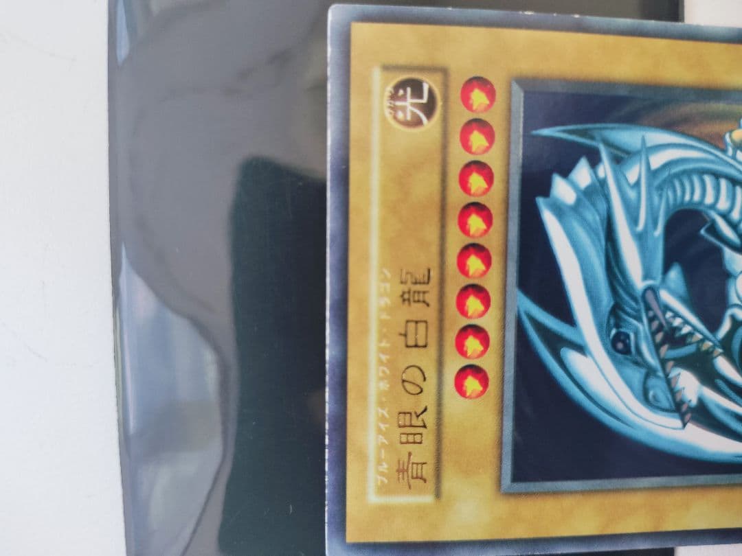 遊戯王 青眼の白龍 初期 Vol.1 ウルトラレア ブルーアイズホワイトドラゴン