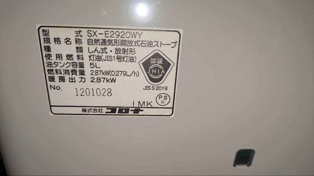 2020年製 CORONA反射式ストーブよごれま栓