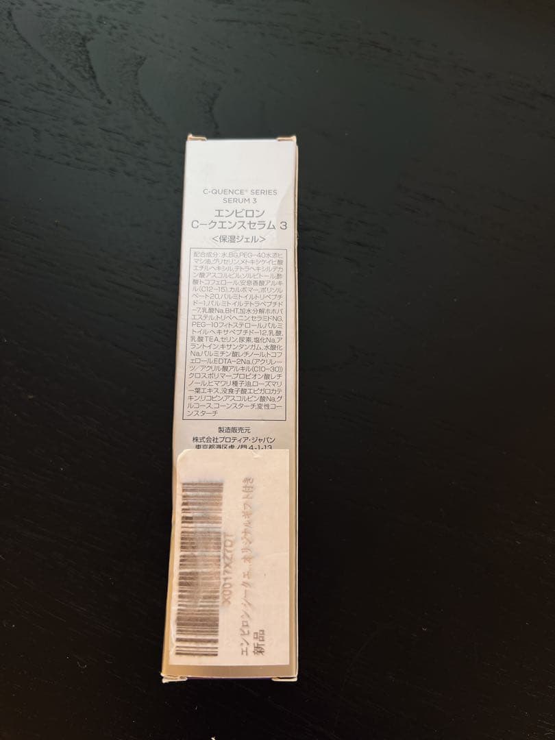 新品未使用　ENVIORN C-Quence Serum 3