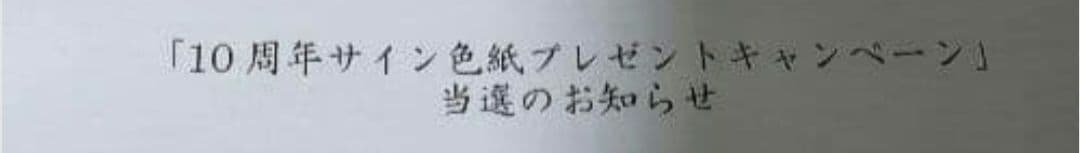 柚月ひむか　直筆イラスト色紙　直筆サイン色紙　GCノベルズ　当選品　ギャルゼロ