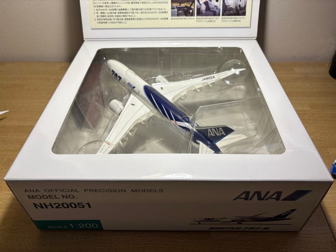 ANA Boeing 787-8 モデル NH20051 1:200