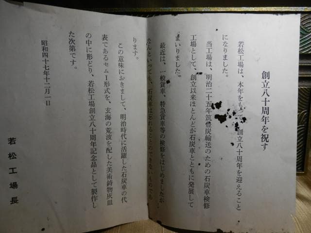 鉄オタ　国鉄若松工場　セムⅠ　石炭貨物車両　s47.12.1　灰皿　鋳造