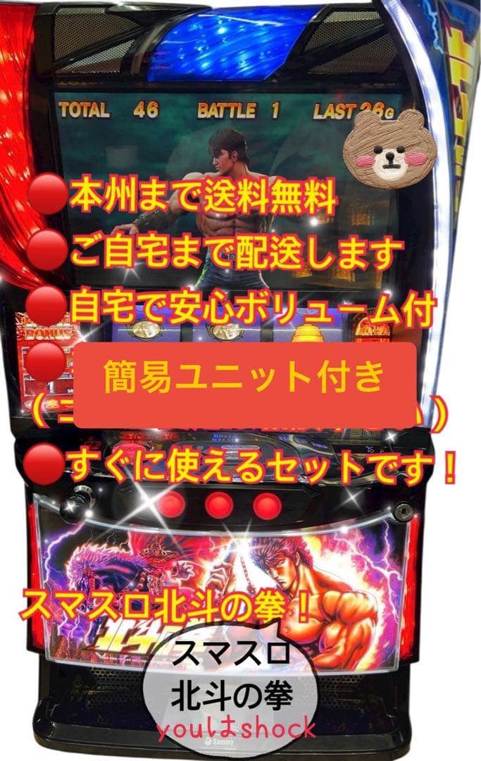 31日までWhite　スマスロ北斗の拳　バイブスイッチ　頼便　ユニット付き