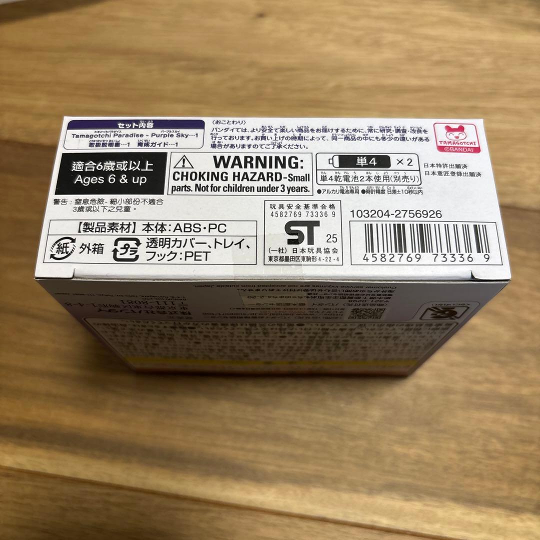 Purple Sky たまごっちパラダイス
