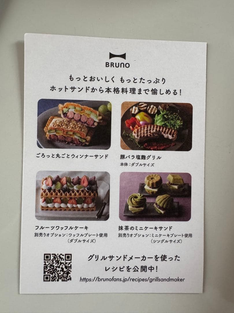 BRUNO グリルサンドメーカー　 スヌーピー