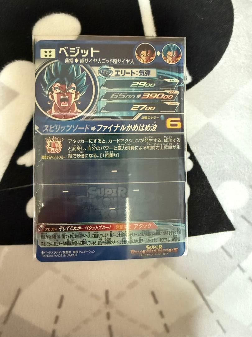 UGM4-SEC LC ベジット ドラゴンボールヒーローズ