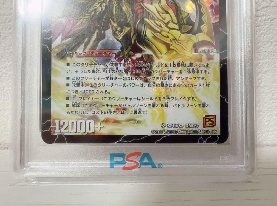 勝利の覚醒者ボルシャック・メビウス #SS1 PSA10
