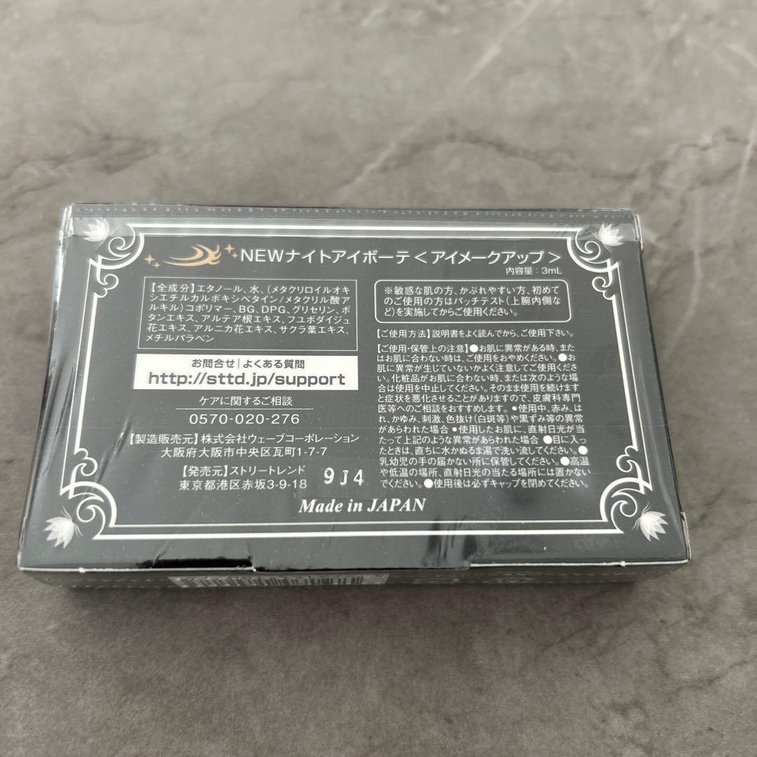 Night eye Beaute II 3ml×６個セット