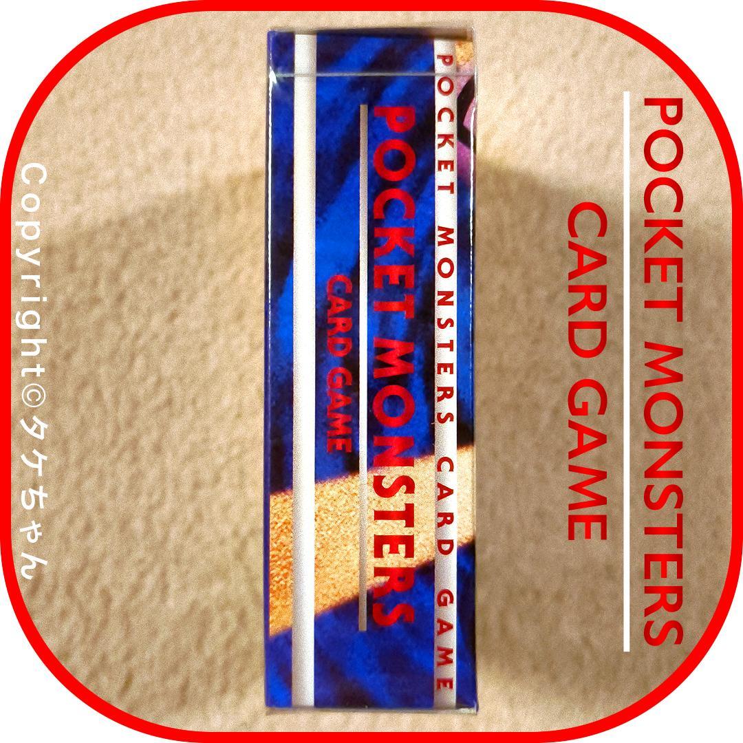 ポケモンカード 旧裏面【未開封】第１弾 スターターパック　25年以上前発売