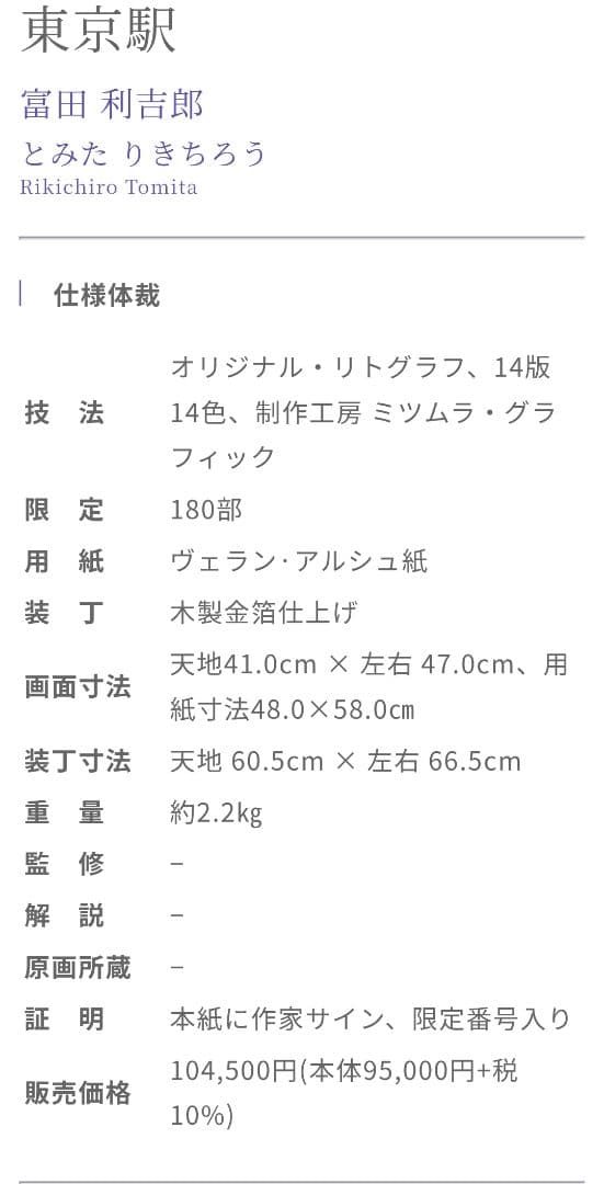 富田利吉郎 原画真作　水彩画 　第七回個展「停車場のある風景」出品作 『土崎駅』