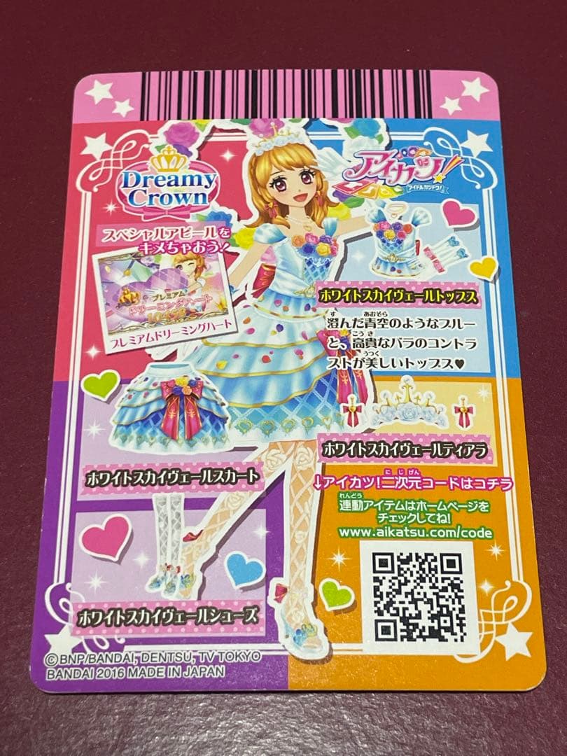 アイカツカード　ホワイトスカイヴェール　大空あかり　プレミアム