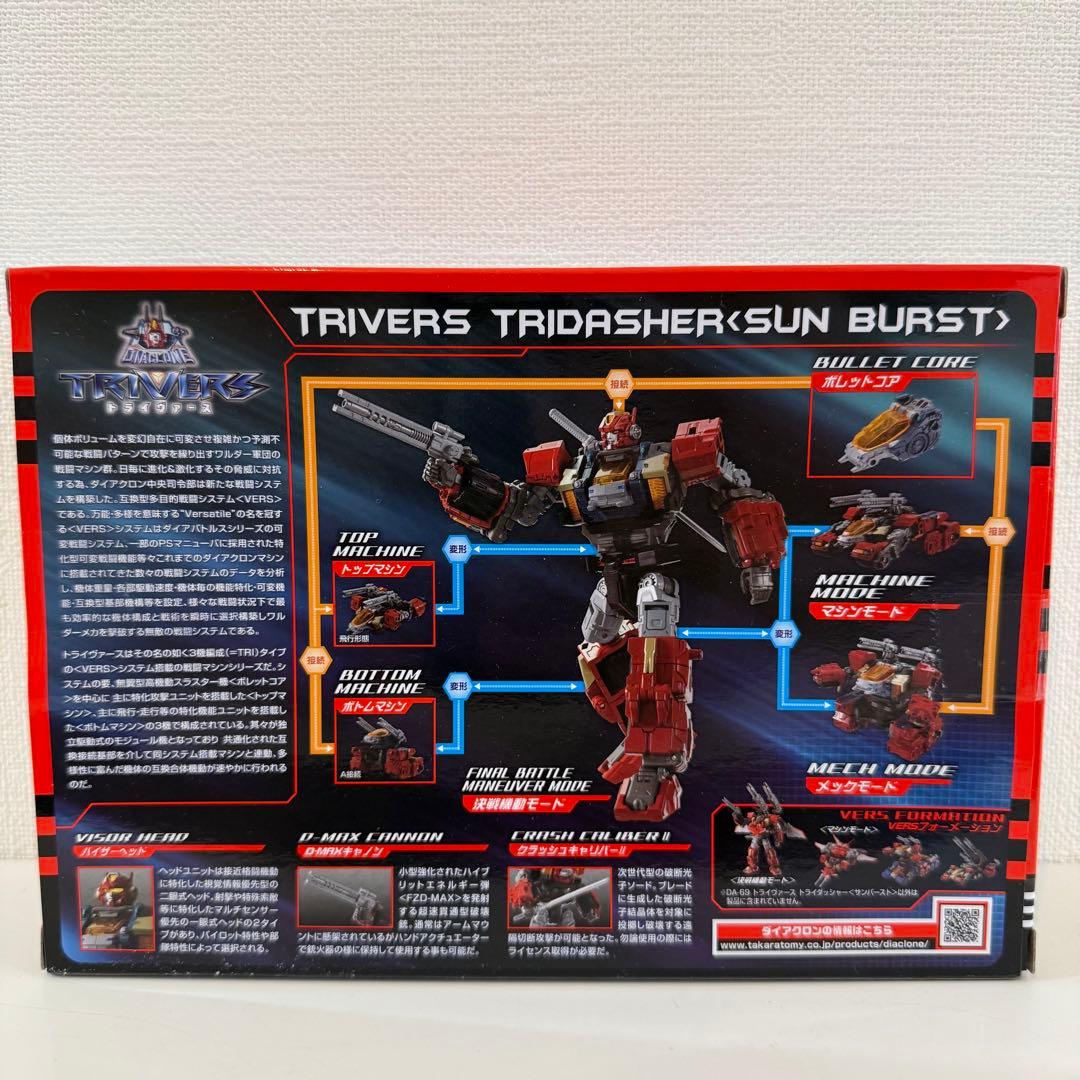 ダイアクロン DA-69 トライヴァース トライダッシャー サンバースト
